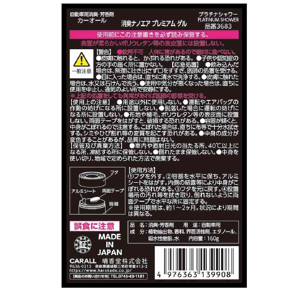 晴香堂 消臭ナノエアプレミアムゲル プラチナシャワー 160g - Image 8