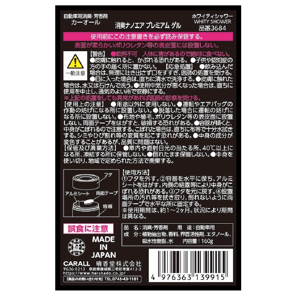 晴香堂 消臭ナノエアプレミアムゲル ホワイティシャワー 160g - Image 4