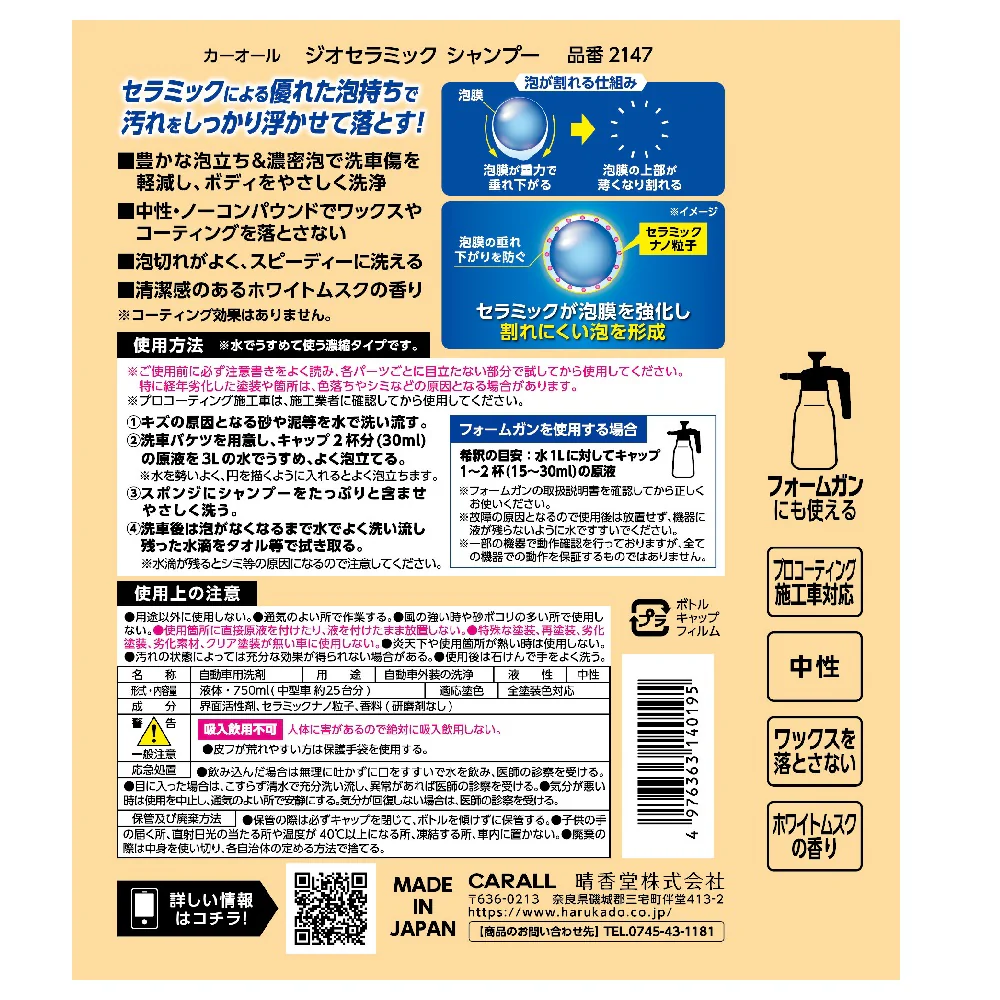 晴香堂 ジオセラミック シャンプー 750ml（中型車約25台分） - Image 3