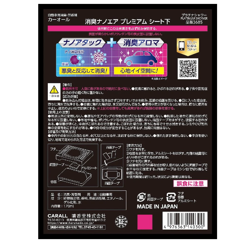 晴香堂 消臭ナノエアプレミアムシート下 プラチナシャワー 170ml - Image 4