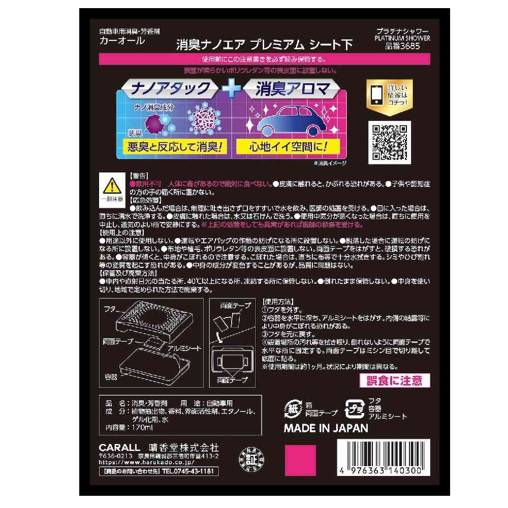 晴香堂 消臭ナノエアプレミアムシート下 プラチナシャワー 170ml - Image 8