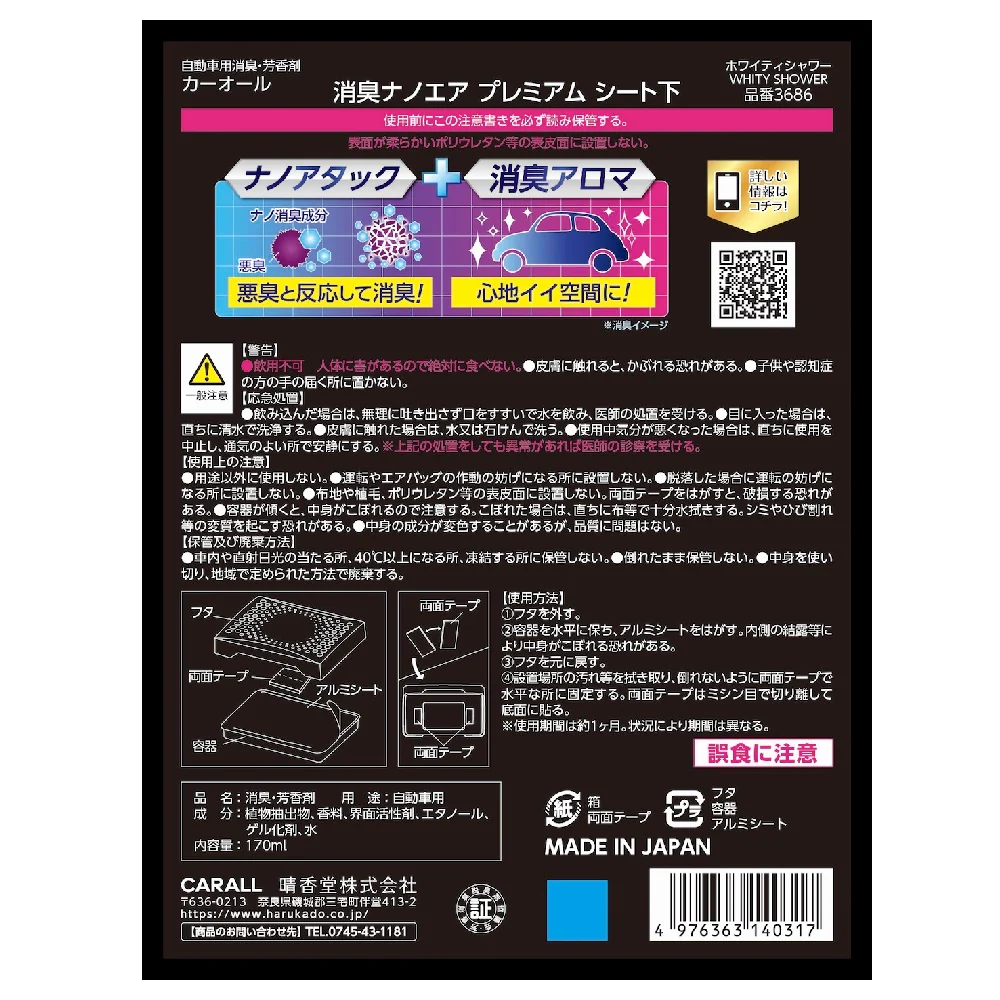 晴香堂 消臭ナノエアプレミアムシート下 ホワイティシャワー 170ml - Image 4