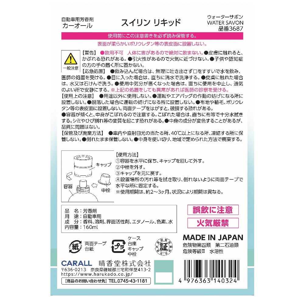 晴香堂 スイリンリキッド ウォーターサボン 160ml - Image 4