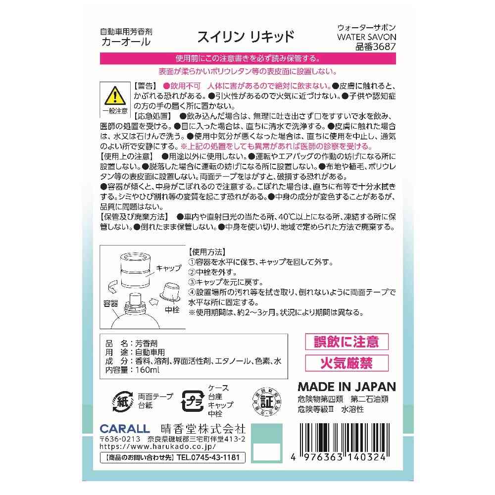 晴香堂 スイリンリキッド ウォーターサボン 160ml - Image 8