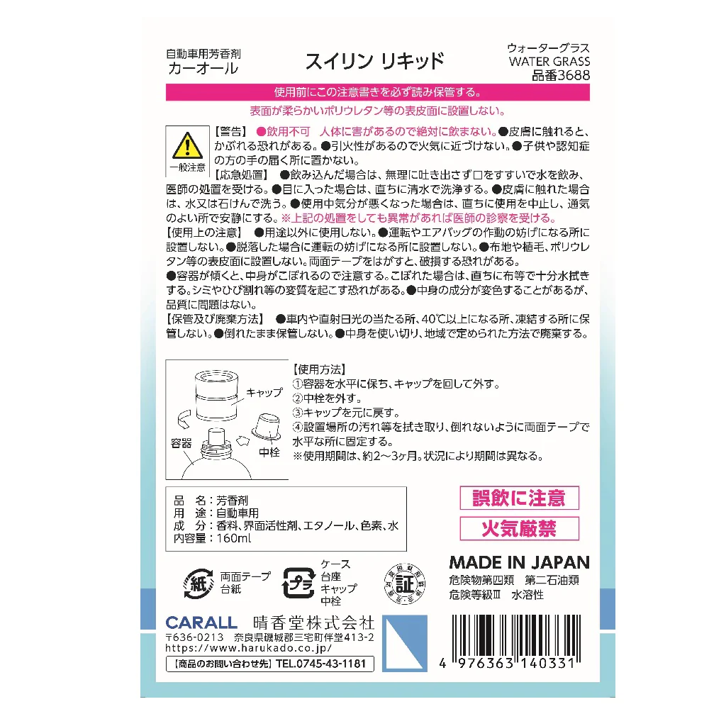 晴香堂 スイリンリキッド ウォーターグラス 160ml - Image 4