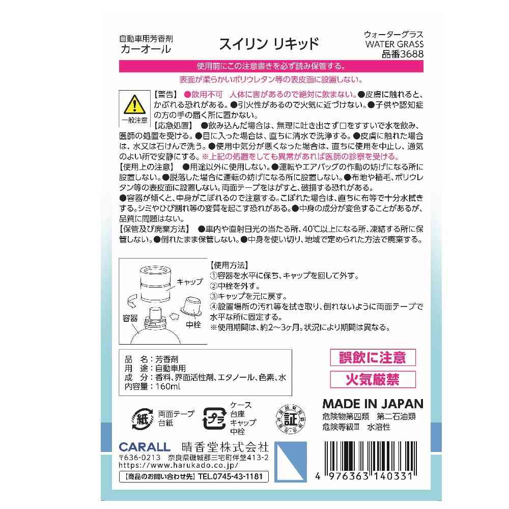 晴香堂 スイリンリキッド ウォーターグラス 160ml - Image 8