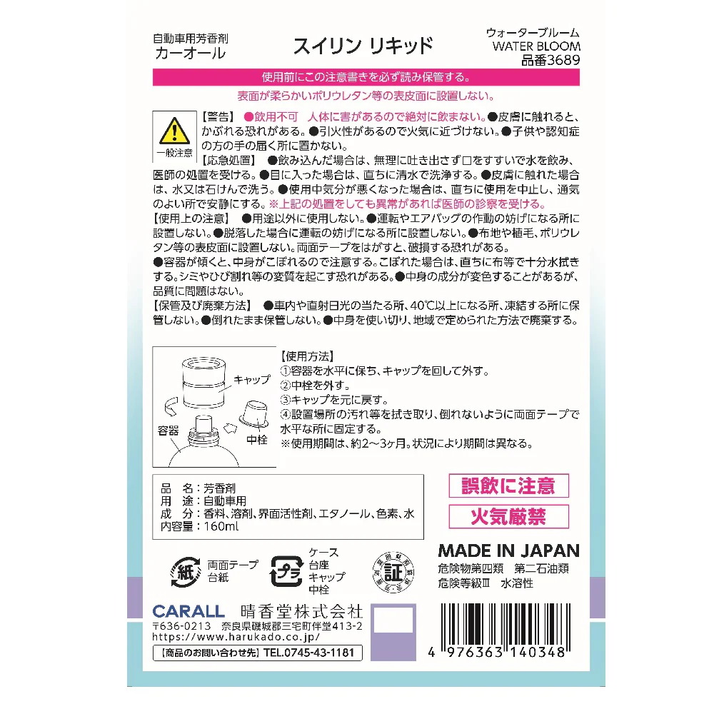 晴香堂 スイリンリキッド ウォーターブルーム 160ml - Image 4