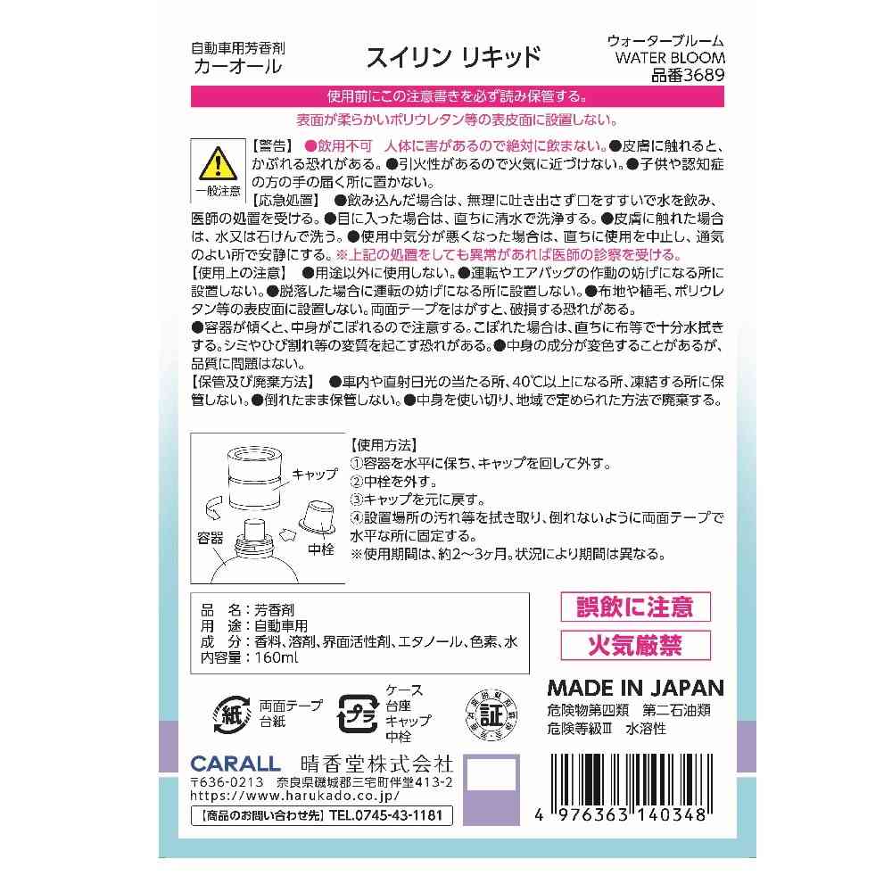 晴香堂 スイリンリキッド ウォーターブルーム 160ml - Image 8