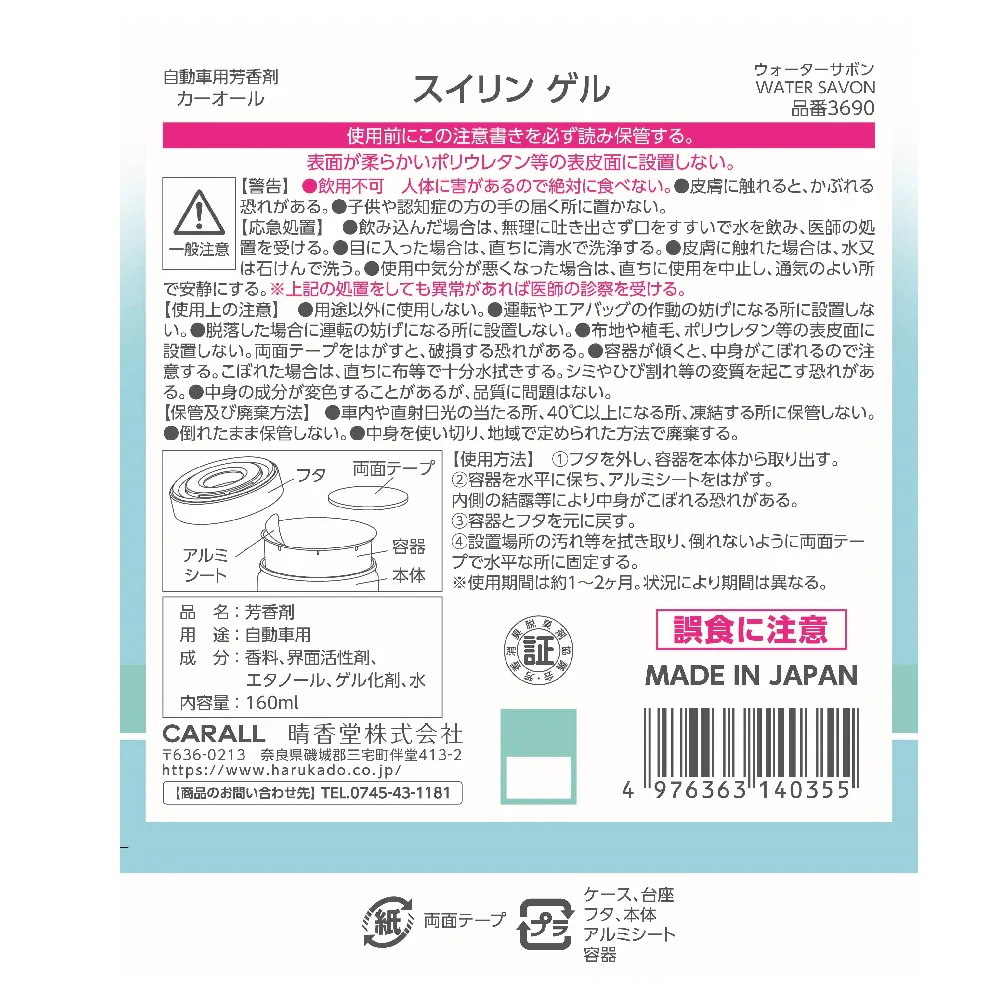 晴香堂 スイリンゲル ウォーターサボン 160ml - Image 4