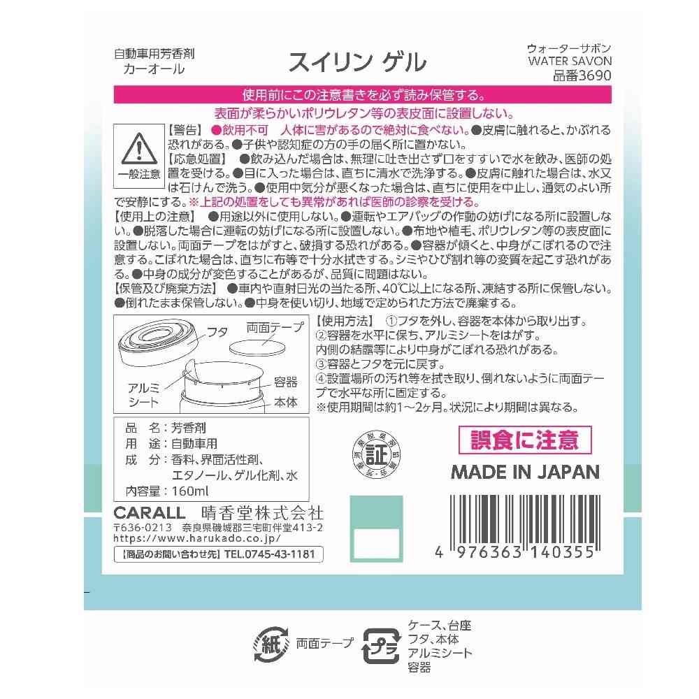 晴香堂 スイリンゲル ウォーターサボン 160ml - Image 8
