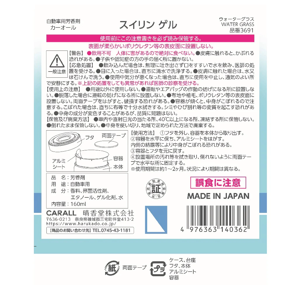 晴香堂 スイリンゲル ウォーターグラス 160ml - Image 4