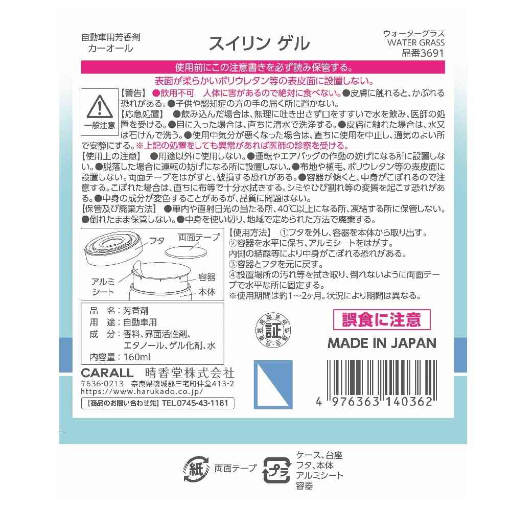 晴香堂 スイリンゲル ウォーターグラス 160ml - Image 8