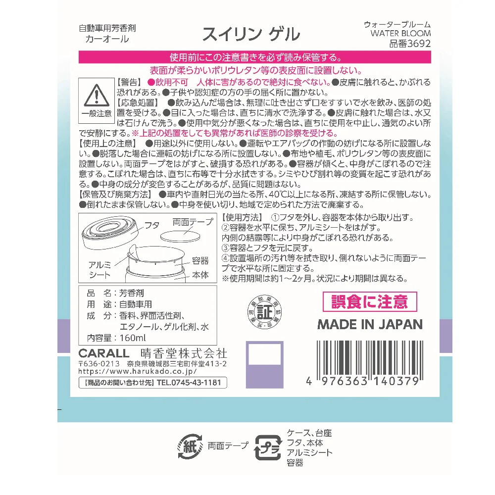 晴香堂 スイリンゲル ウォーターブルーム 160ml - Image 4