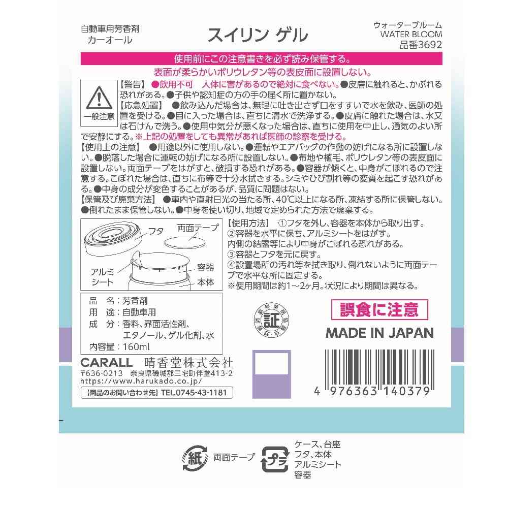 晴香堂 スイリンゲル ウォーターブルーム 160ml - Image 8