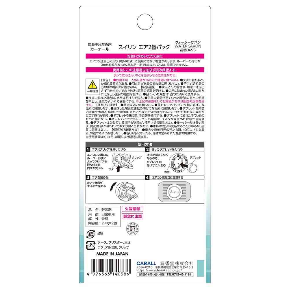 晴香堂 スイリンエア2個パック ウォーターサボン 2.4g×2個 - Image 8
