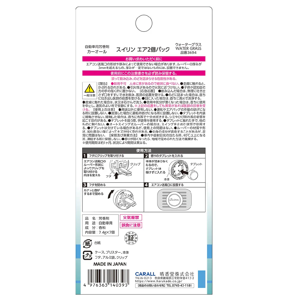 晴香堂 スイリンエア2個パック ウォーターグラス 2.4g×2個 - Image 4