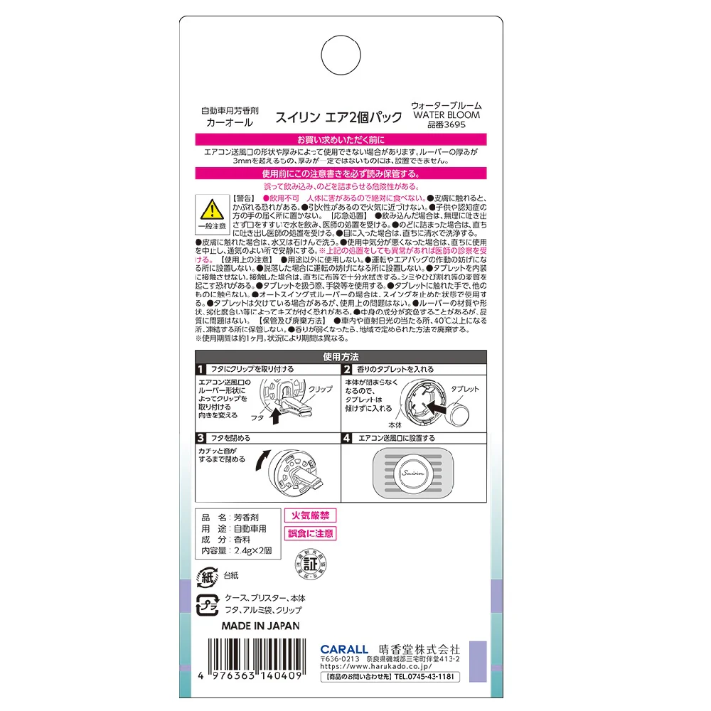 晴香堂 スイリンエア2個パック ウォーターブルーム 2.4g×2個 - Image 4