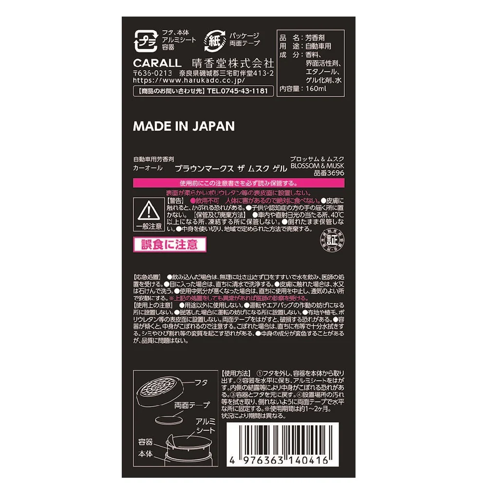 晴香堂 ブラウンマークスザムスクゲル ブロッサム&ムスク 160ml - Image 4