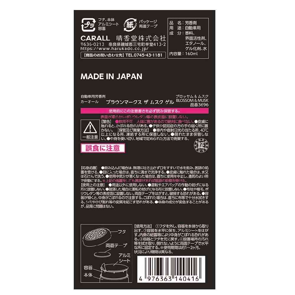 晴香堂 ブラウンマークスザムスクゲル ブロッサム&ムスク 160ml - Image 8