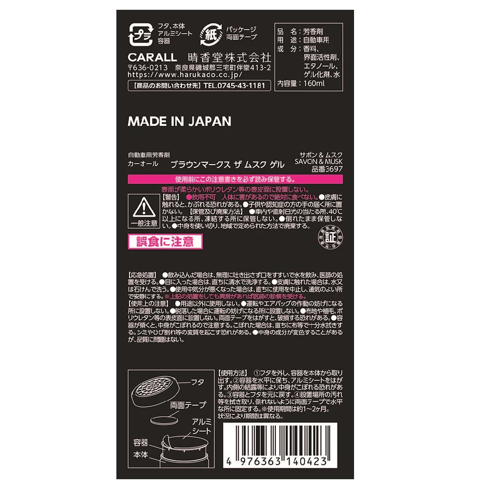 晴香堂 ブラウンマークスザムスクゲル サボン&ムスク 160ml - Image 4