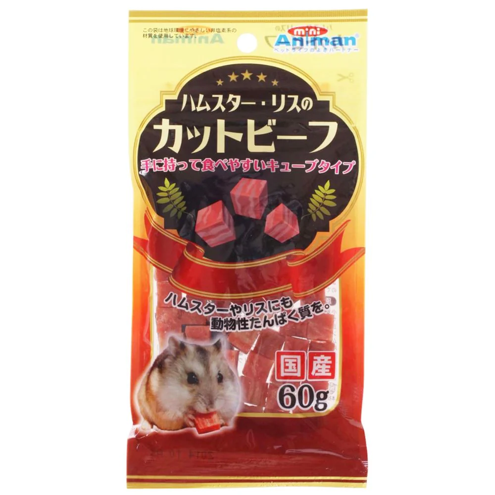 ミニアニマン ハムスター・リスのカットビーフ 60g