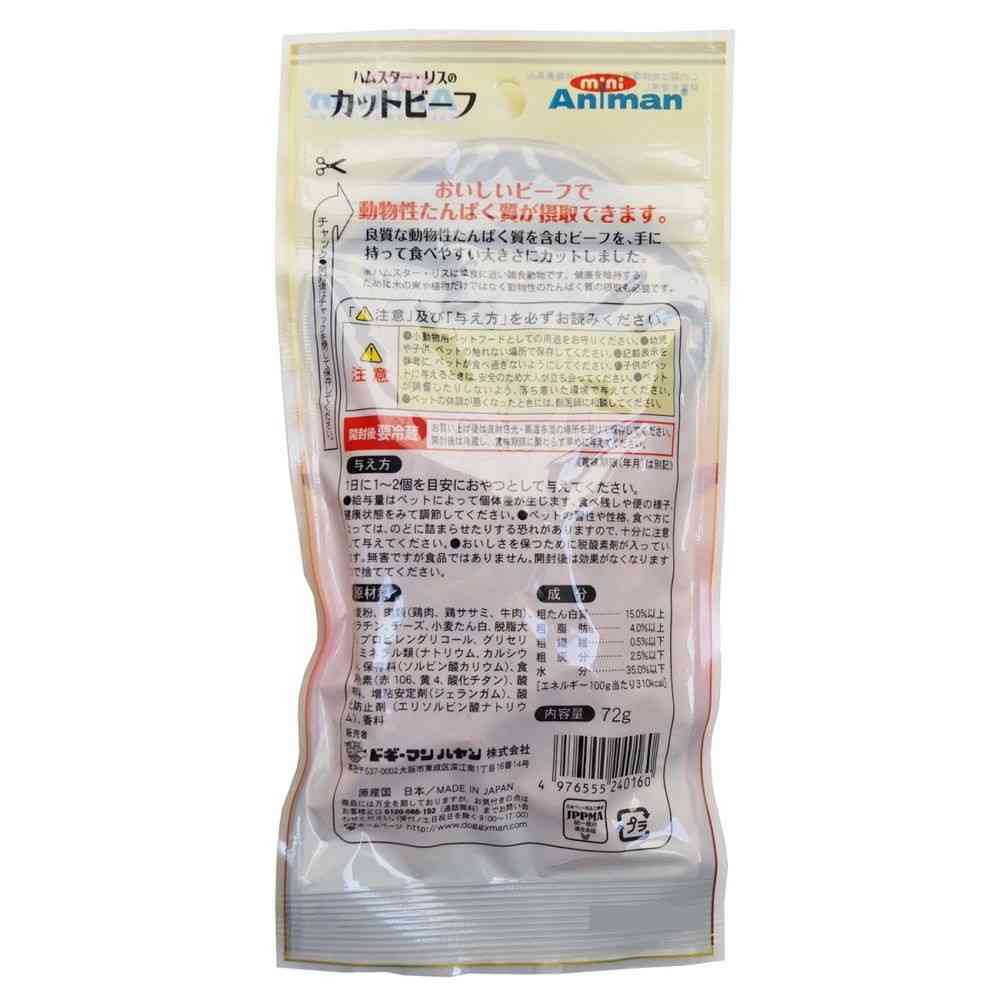 ミニアニマン ハムスター・リスのカットビーフ 60g - Image 4