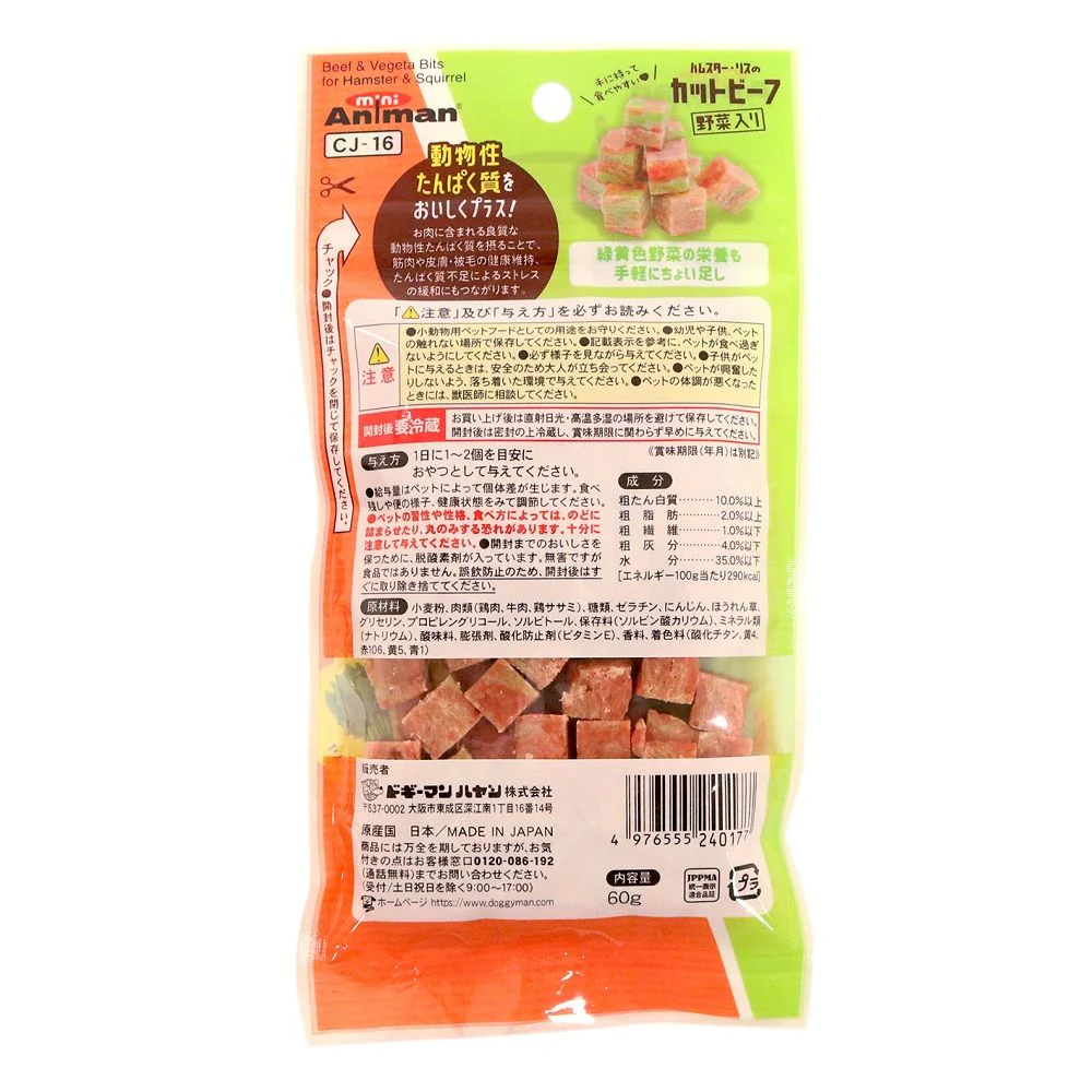 ミニアニマン ハムスター・リスのカットビーフ 野菜入り 60g - Image 2
