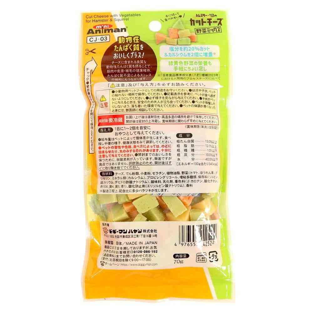 ミニアニマン ハムスター・リスのカットチーズ 野菜ミックス 70g - Image 4