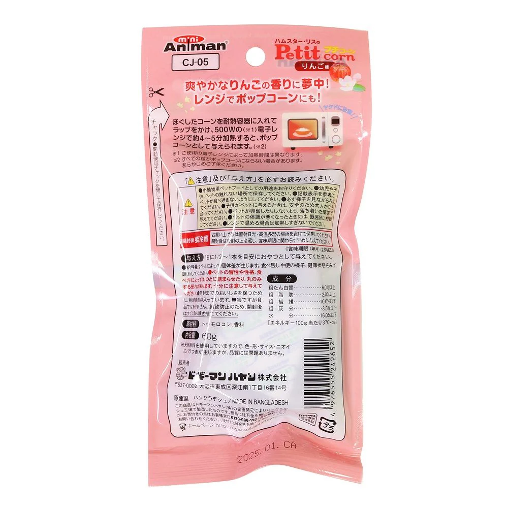 ミニアニマン ハムスター・リスのプチコーン りんご味 60g - Image 2