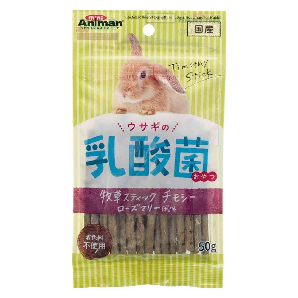 ミニアニマン ウサギの乳酸菌おやつ 牧草スティック チモシー ローズマリー風味 50g - Image 3