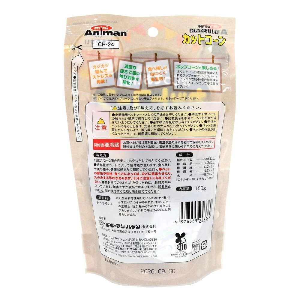 ミニアニマン 小動物のかじっておいしい カットコーン  150g - Image 2