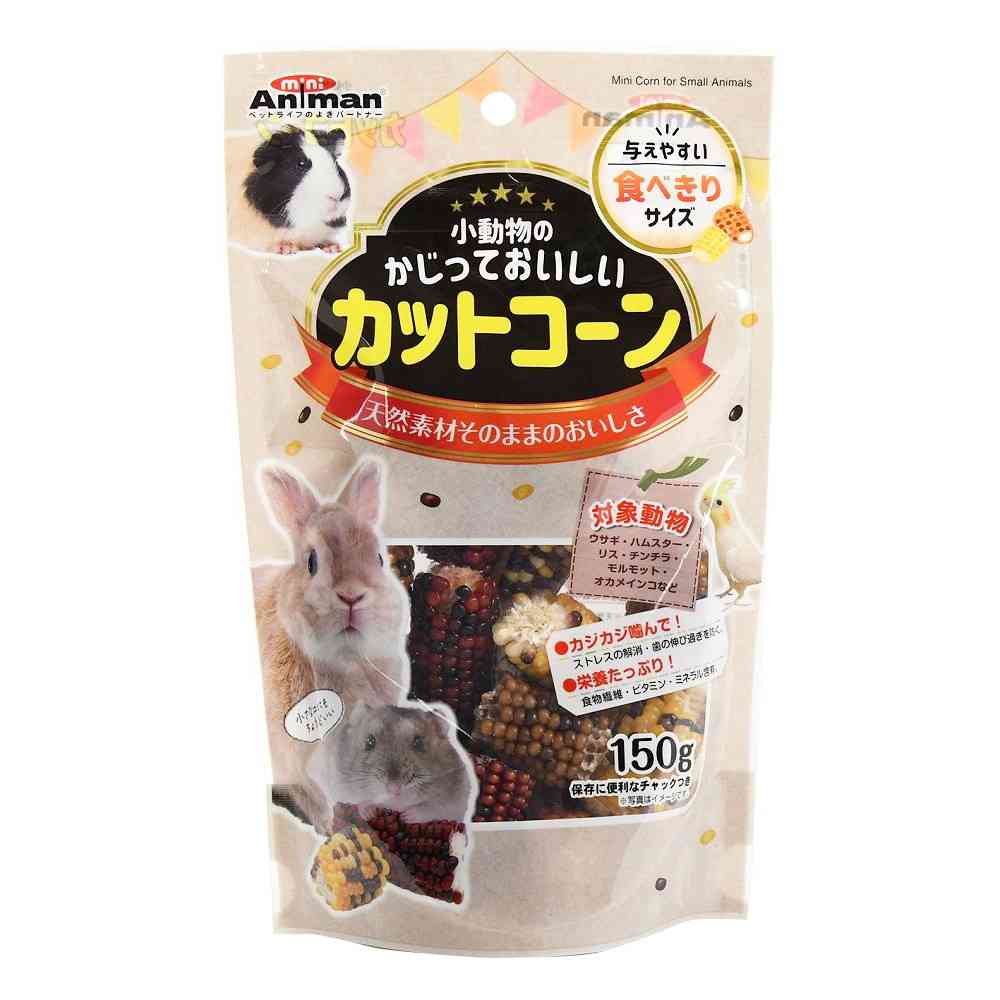 ミニアニマン 小動物のかじっておいしい カットコーン  150g - Image 3