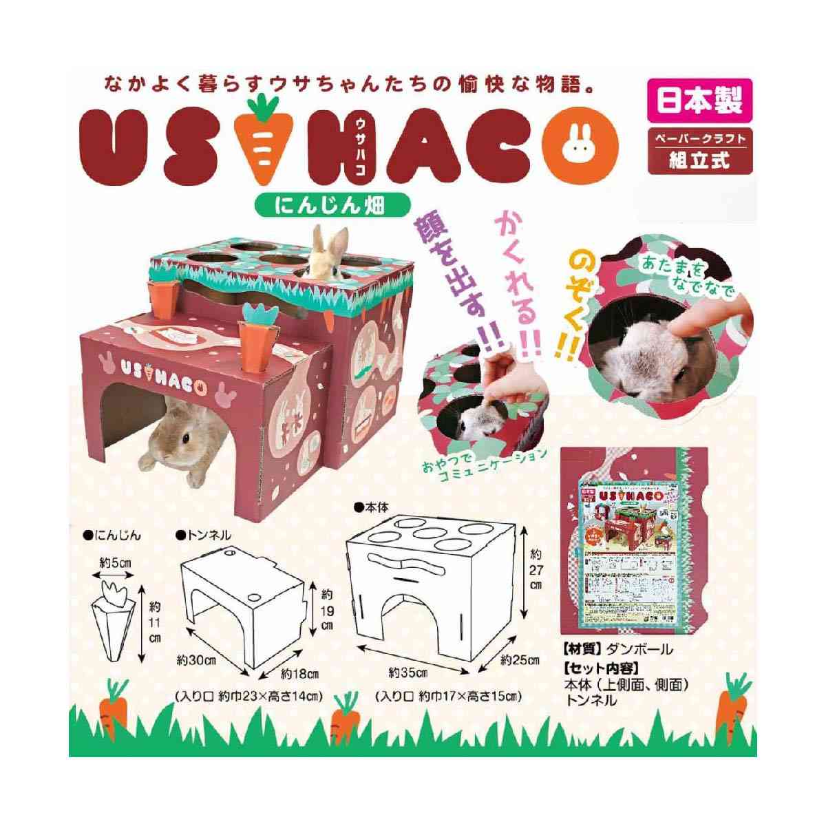 ドギーマンハヤシ ウサハコにんじん畑 1個 - Image 4
