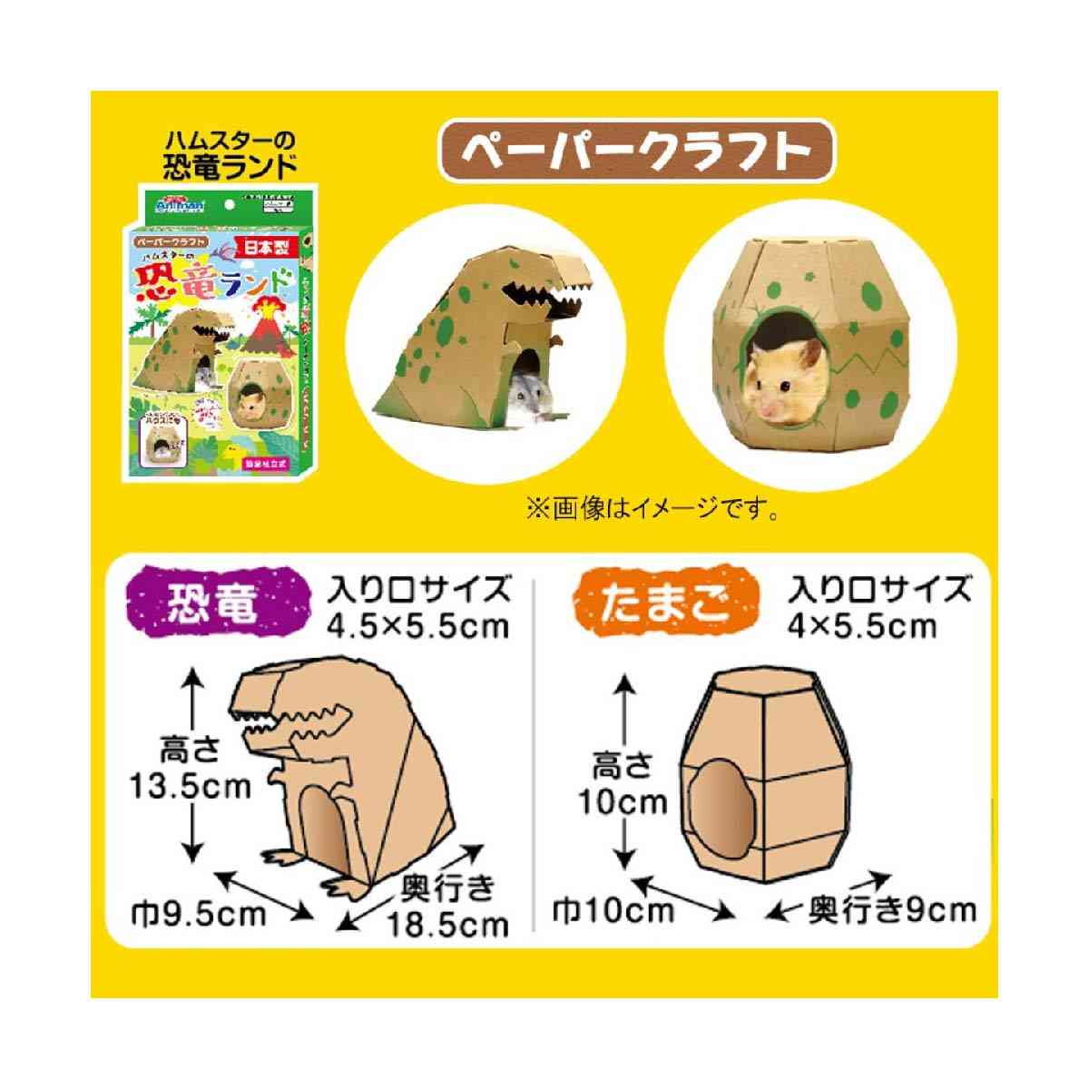 ドギーマンハヤシ ハムスターの恐竜ランド 1個 - Image 5