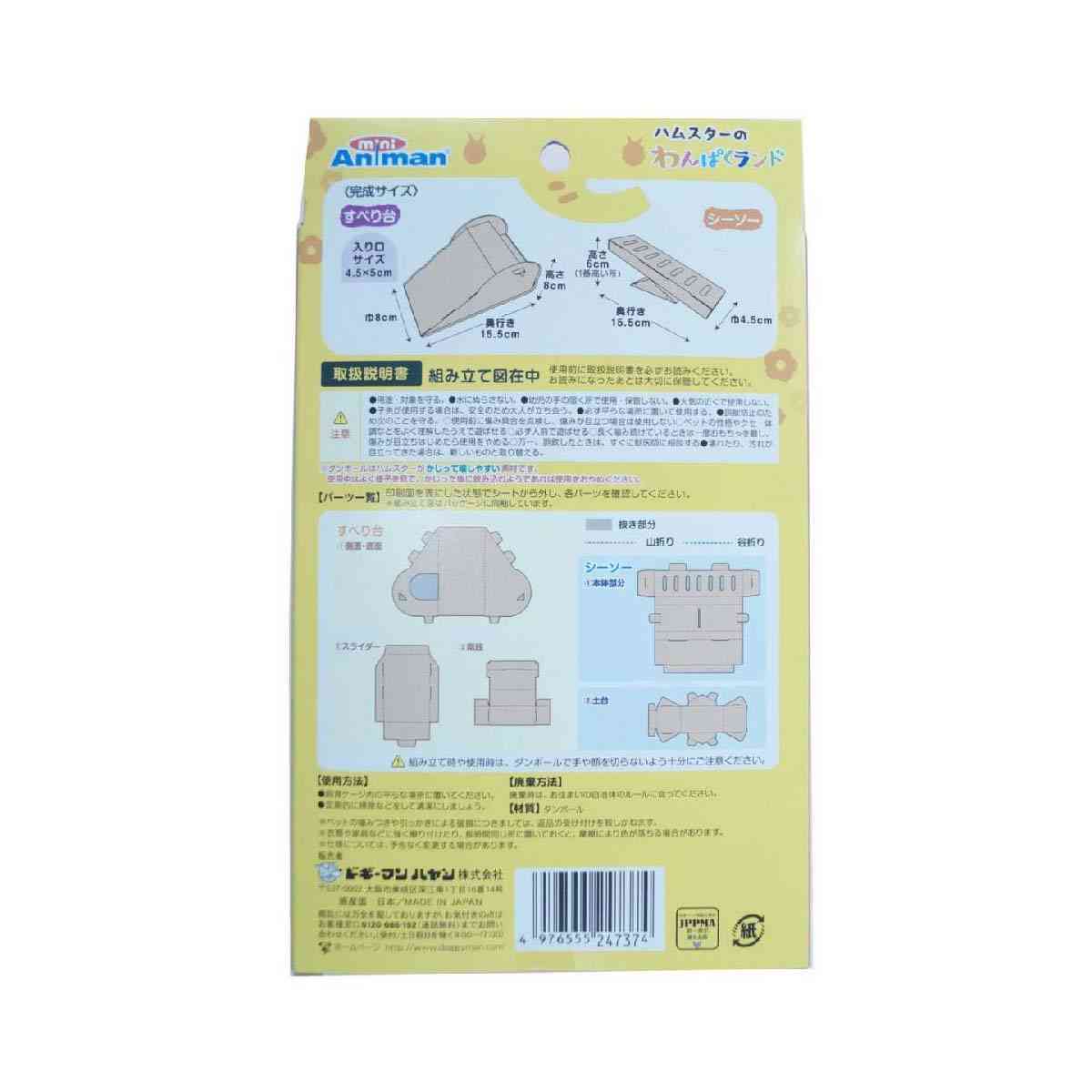 ドギーマンハヤシ ハムスターのわんぱくランド 1個 - Image 2