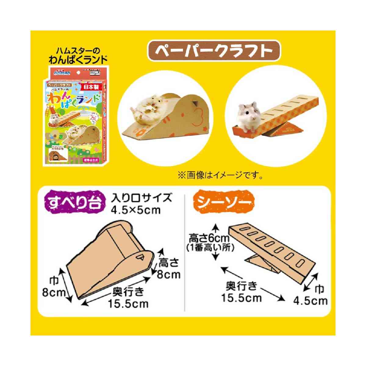 ドギーマンハヤシ ハムスターのわんぱくランド 1個 - Image 5