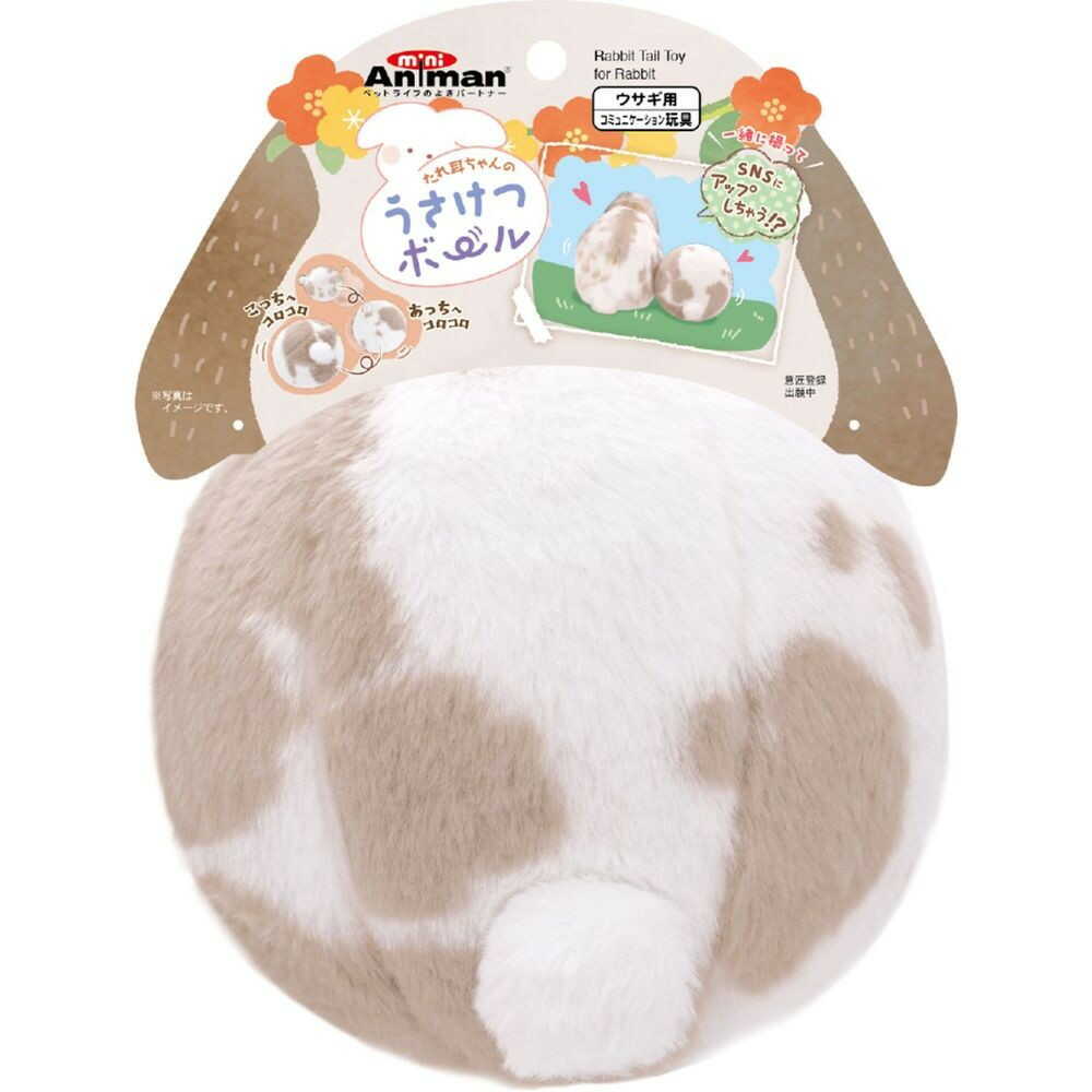 たれ耳ちゃんのうさけつボール - Image 3