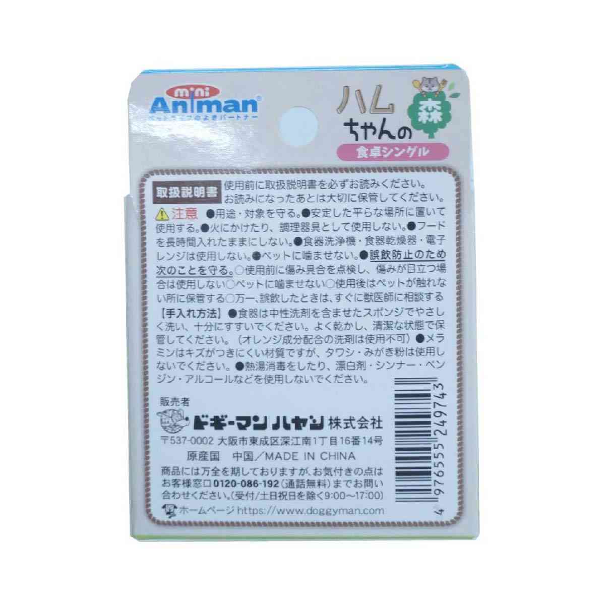 ドギーマンハヤシ ハムちゃんの森食卓シングル 1個 - Image 2