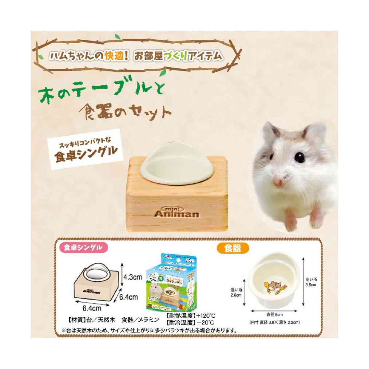ドギーマンハヤシ ハムちゃんの森食卓シングル 1個 - Image 5