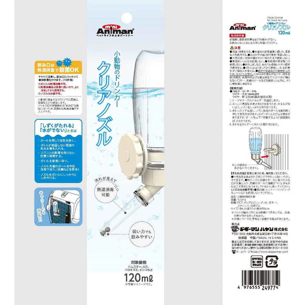 小動物のドリンカー クリアノズル １２０ML - Image 2