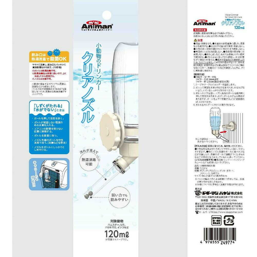 小動物のドリンカー クリアノズル １２０ML - Image 4