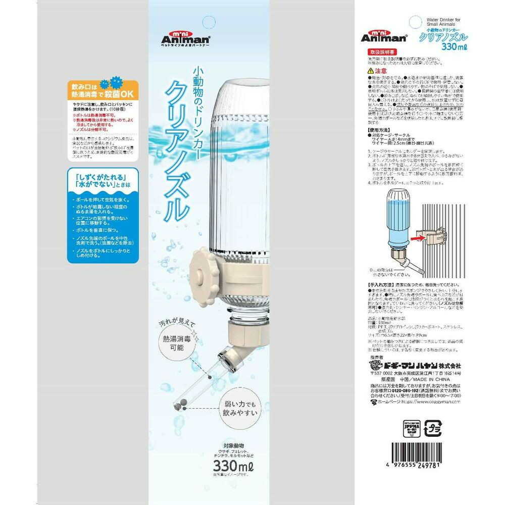 小動物のドリンカー クリアノズル 330ML - Image 4