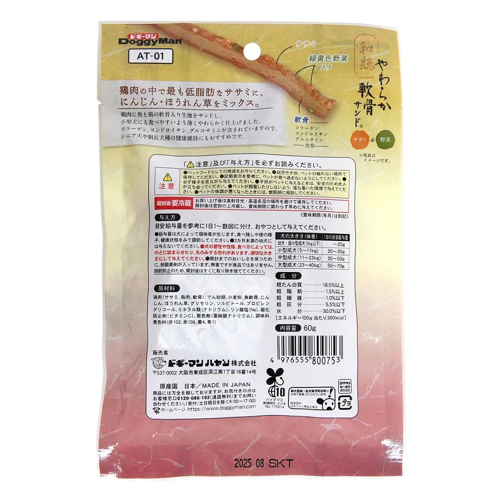 ドギーマン 和鶏やわらか軟骨サンド ササミ＆野菜 60g - Image 2