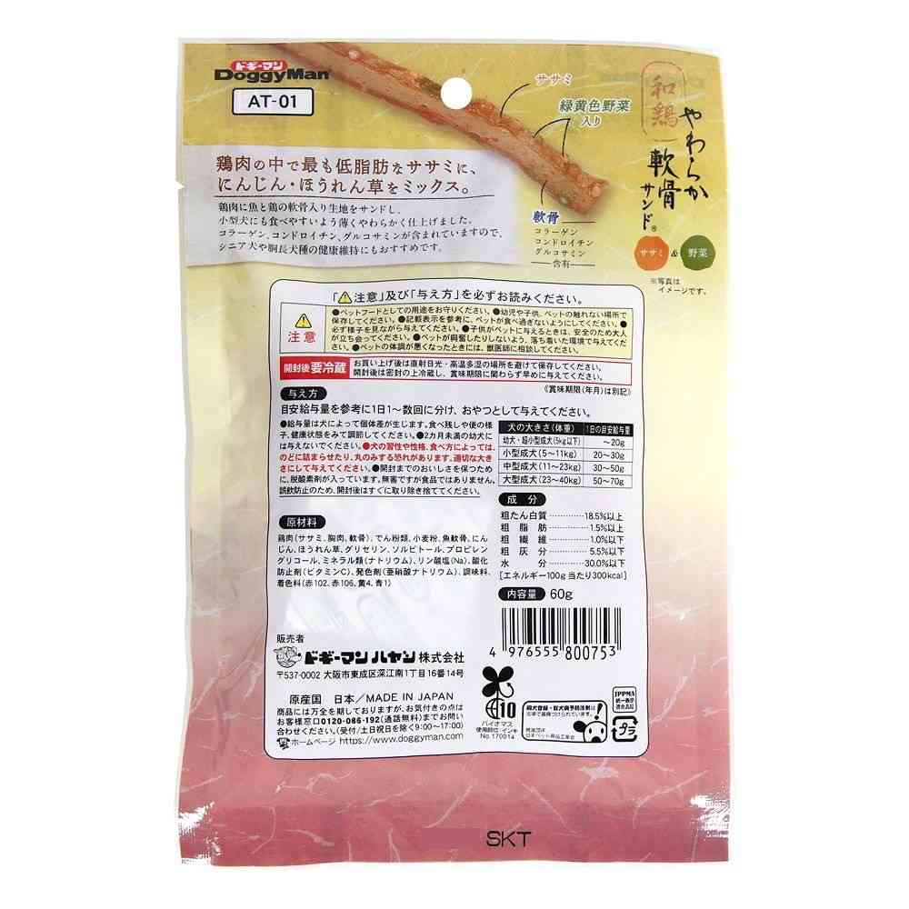ドギーマン 和鶏やわらか軟骨サンド ササミ＆野菜 60g - Image 4