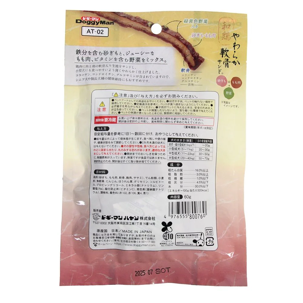 ドギーマン 和鶏やわらか軟骨サンド 砂ぎも＆もも肉＋野菜 60g - Image 2