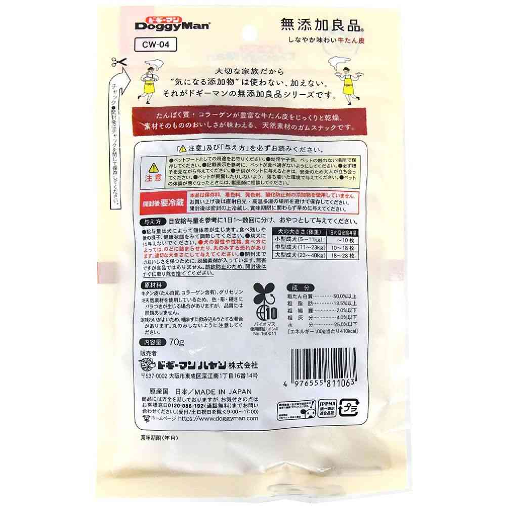 ドギーマン 無添加良品 しなやか牛たん皮 70g - Image 2