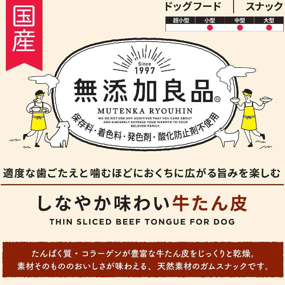 ドギーマン 無添加良品 しなやか牛たん皮 70g - Image 4