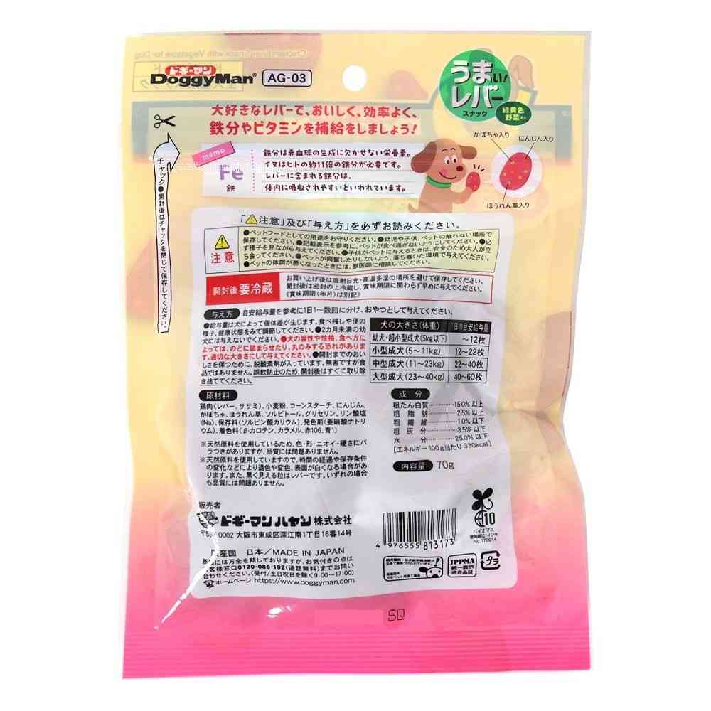 ドギーマン うまい！レバースナック 緑黄色野菜入り 70g - Image 4