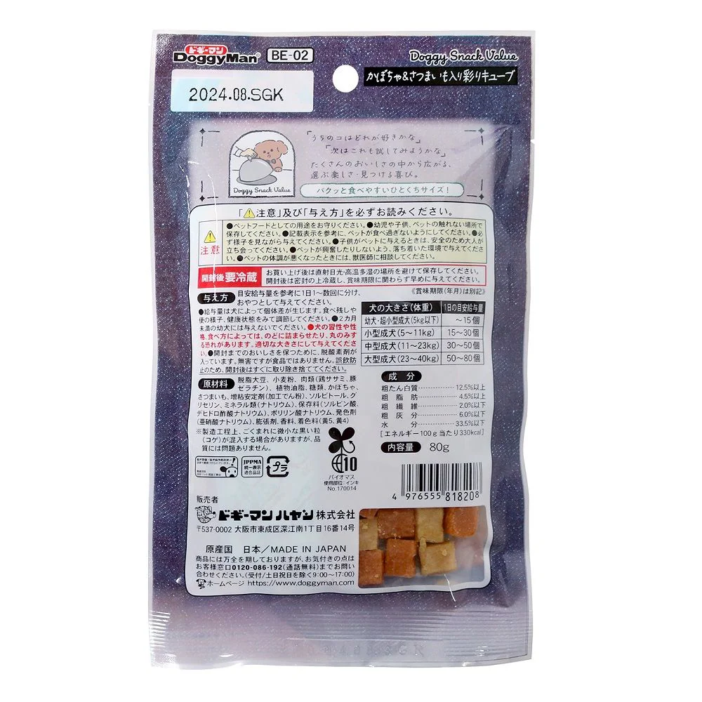 ドギーマン かぼちゃ＆さつまいも入り彩りキューブ 80g - Image 2