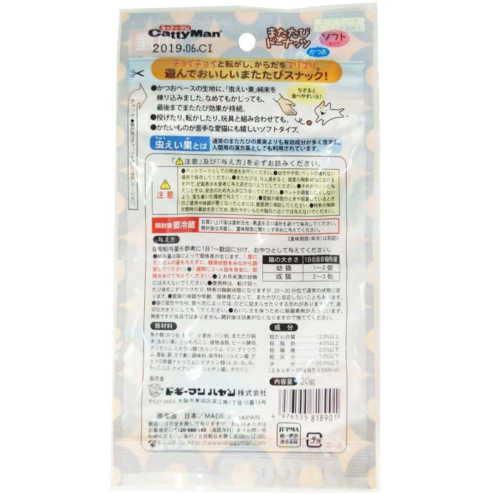 キャティーマン またたびドーナッツ ソフトタイプ かつお 20g - Image 2